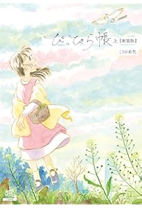 Amazon.co.jp: こっこさん : こうの 史代: 本