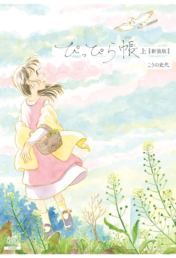 Amazon.co.jp: こっこさん : こうの 史代: 本