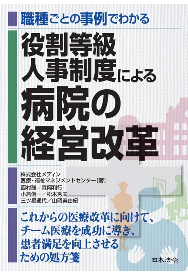 2024年版 病院賃金実態資料 | 医療経営情報研究所 |本 | 通販 | Amazon