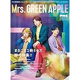 ぴあMUSIC COMPLEX(PMC)SPECIAL EDITION 3 Mrs. GREEN APPLE (ぴあMOOK)