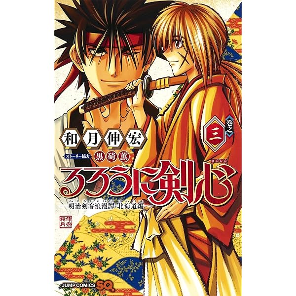 るろうに剣心 完全版 全22巻 完結セット (ジャンプ・コミックス) | 和