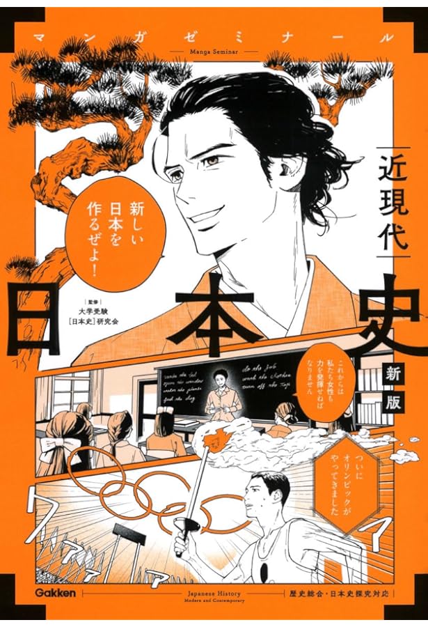 日本史 古代~近世 新版: (日本史探究対応) | 大学受験[日本史]研究会