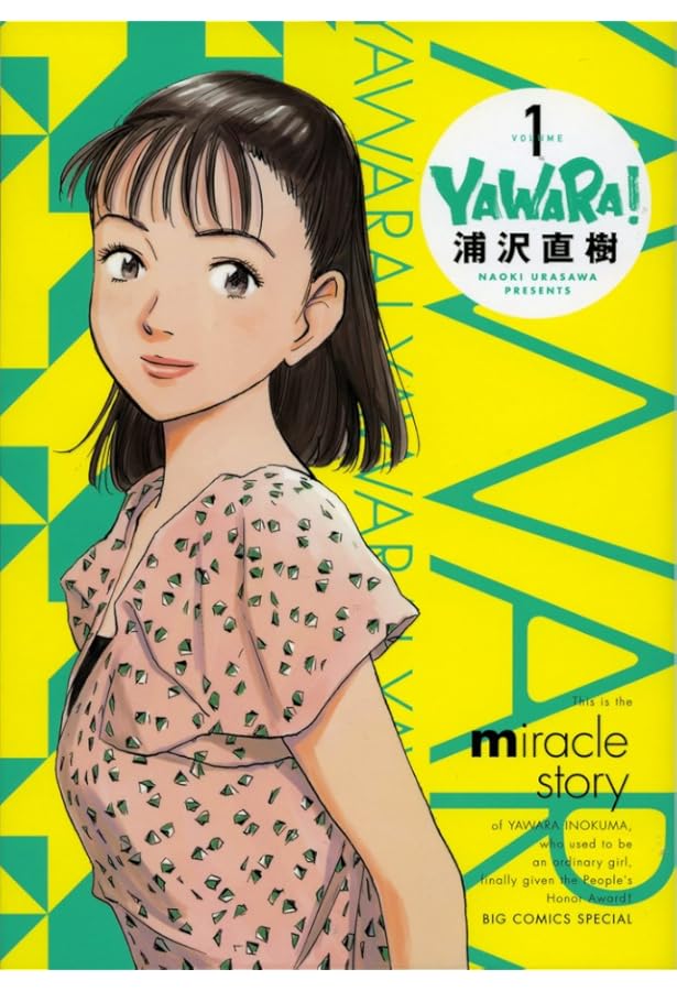 YAWARA 完全版　全巻　浦沢直樹 YAWARA！ 完全版 浦沢 直樹(著) - 小学館 | 版元ドットコム