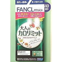 Amazon | 大人のカロリミット 40回分 (1袋) FANCL ファンケル
