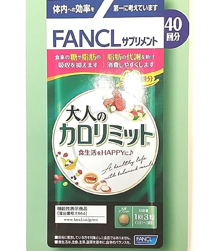 Amazon.co.jp: ファンケル (FANCL) 大人のカロリミット (約30回分) 90