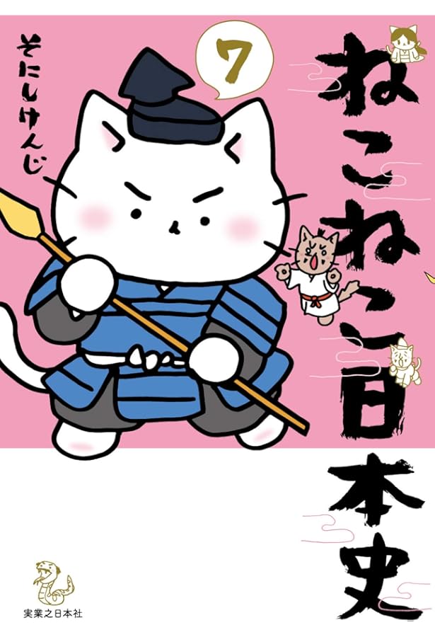 ねこねこ日本史　a ねこねこ日本史アニメ＆YouTube公式情報 (@neco2nihonshi) / X