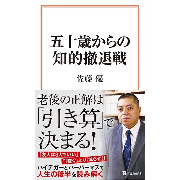 記者と官僚-特ダネの極意、情報操作の流儀 (単行本) | 佐藤 優, 西村