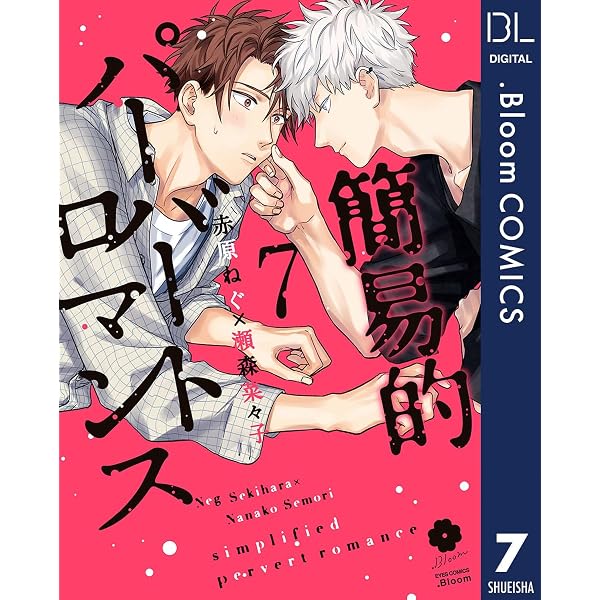 Amazon.co.jp: 北山くんと南谷くん 5【電子書籍特装版】 北山くんと