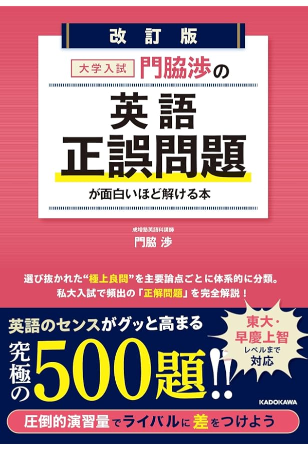 河合塾シリーズ 英語 ここで差をつける2冊セット （文法語法＆並べ換え問題） 土曜日に差がつく英文法 (1) (河合塾series) | 白石 よしえ |本 | 通販