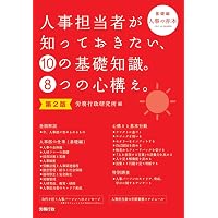 人事の組み立て~脱日本型雇用のトリセツ~欧米のモノマネをしようとして