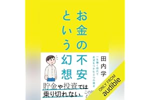 お金の不安という幻想　一生働く時代で希望をつかむ８つの視点の表紙