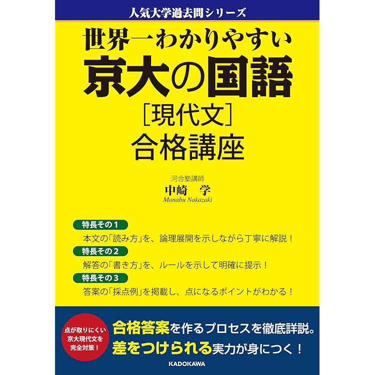 京大模試過去問(国語) 改訂版 世界一わかりやすい 京大の国語 合格講座 人気大学過去問