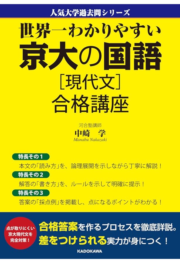 京大入試詳解 京大入試詳解25年 英語＜第3版＞ | 駿台文庫
