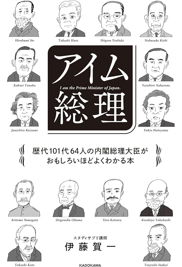ニッポンの総理大臣 (新しい伝記シリーズ) | ニッポンの総理大臣編集部