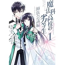 Amazon.co.jp: 魔法科高校の劣等生 師族会議編(2) (Gファンタジー