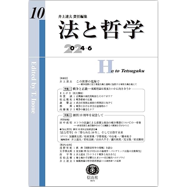 法と哲学 創刊第1号 | 井上 達夫, 長谷部 恭男, 河上 正二, 松原