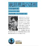 統辞理論の諸相――方法論序説 (岩波文庫)