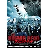 ランニング・デッド [DVD]