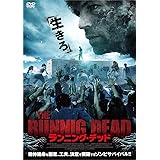 ランニング・デッド [DVD]