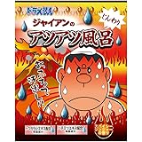 ドラえもんバスパウダー ジャイアン