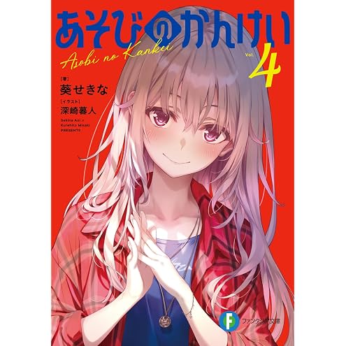 Novel Negative Happy: Bokura dake ga Shitteiru Edisi Jepang