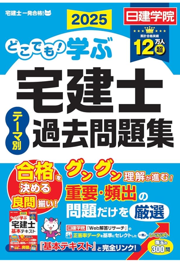 どこでも！学ぶ宅建士 基本テキスト 2025年度版 【宅地建物取引士