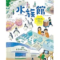 Amazon.co.jp: 巨大空港 (福音館の科学シリーズ) : 鎌田歩: 本