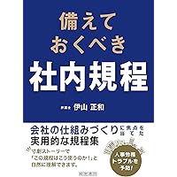 改訂9版 会社規程総覧 | 経営書院 |本 | 通販 | Amazon