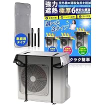 Amazon | Comfynest エアコン室外機カバー 室外機カバー 日除け 6畳