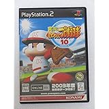 実況パワフルプロ野球 10 (Playstation2)