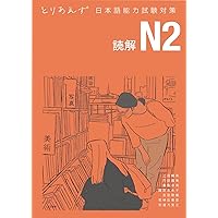 日本語能力試験問題集N2読解、語彙、聴解、文法スピードマスター( 5冊セット) 日本語能力試験問題集N2読解、語彙、聴解、文法スピードマスター