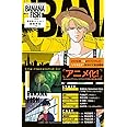 BANANA FISH 復刻版BOX (vol.1) (特品, vol.1)