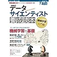 データサイエンティスト養成読本 機械学習入門編 (Software Design plus)