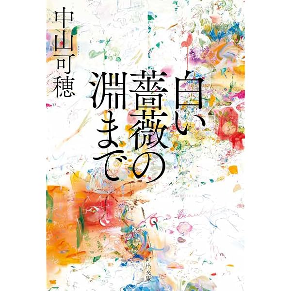 天使の骨 (集英社文庫) | 中山 可穂 |本 | 通販 | Amazon