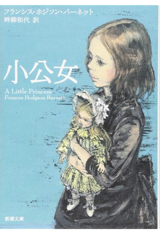 Amazon.co.jp: 世界名作劇場/小公女セーラ (世界名作劇場ジュニア