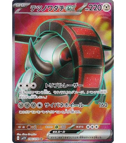 Amazon.co.jp: ポケモンカードゲーム SV1V 091/078 ワナイダーex 草