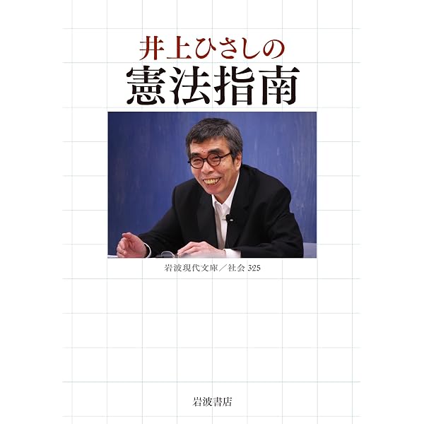 Amazon.co.jp: 井上ひさしの 子どもにつたえる日本国憲法 eBook : 井上