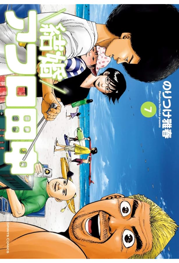 非常に良い」結婚アフロ田中 ショップ コミック 全10巻セット Amazon