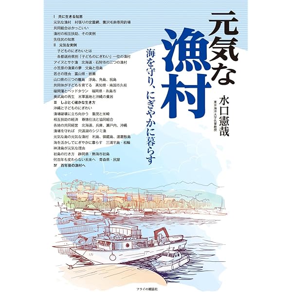 漁師はなぜ、海を向いて住むのか? : 漁村・集住・海廊 Amazon.co.jp: 漁師はなぜ、海を向いて住むのか? : 漁村集住海廊