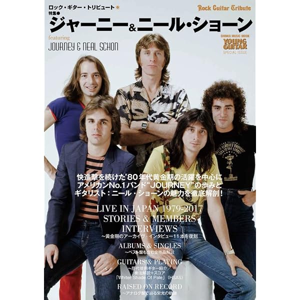 Amazon.co.jp: ジャーニー 果てしなき挑戦の行方 : ヤング・ギター企画