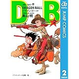 DRAGON BALL モノクロ版 2 (ジャンプコミックスDIGITAL)