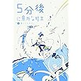 5分後に意外な結末 2 青いミステリー