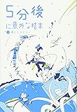5分後に意外な結末 2 青いミステリー