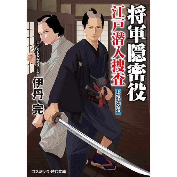 武蔵【一】巨きくなりたい (コスミック時代文庫) | 花村 萬月 |本