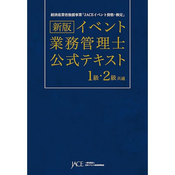 イベント白書 ’９８/日本イベント産業振興協会/日本イベント産業振興協会（単行本） 出版物・報告書｜一般社団法人日本イベント産業振興協会（JACE）