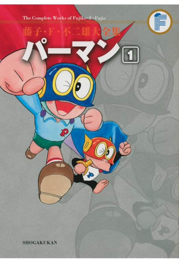 パーマン 2(藤子・F・不二雄大全集) | 藤子・F・不二雄 |本 | 通販