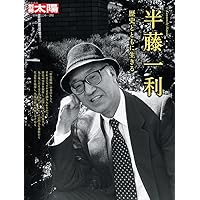 『半藤一利』著作12冊セット 2025年最新】半藤一利 昭和史 セットの人気アイテム - メルカリ