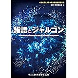 錯語とジャルゴン