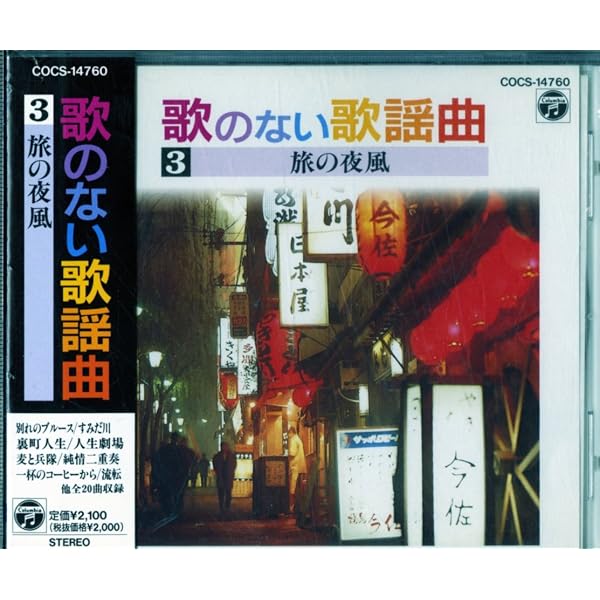 Amazon.co.jp: 決定盤!歌のないムード歌謡曲100: ミュージック