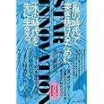 200年先の星読み STAR INNOVATION